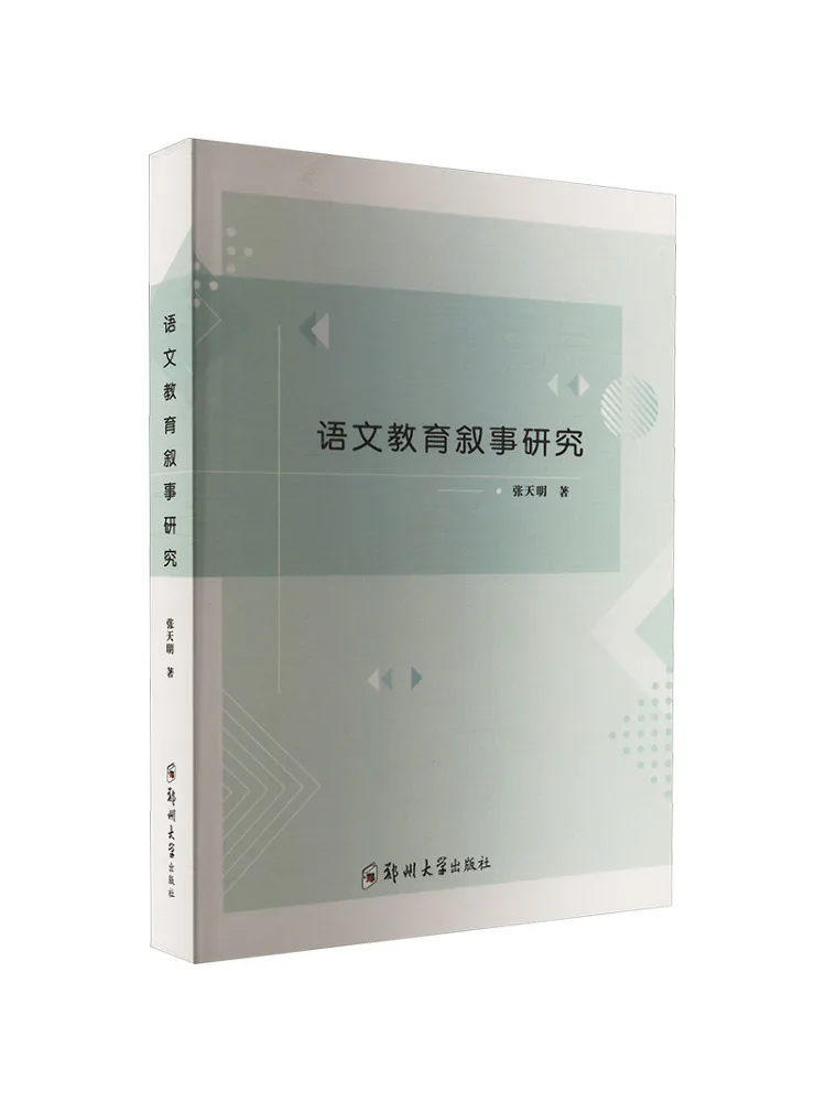 

Книга — исследование Winshare: Нарративное исследование по обучению китайскому языку