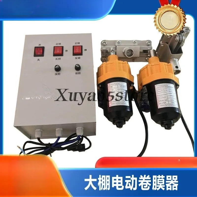 Greenhouse accessories electric film roller automatic fan electric greenhouse side roll top roller shutter machine