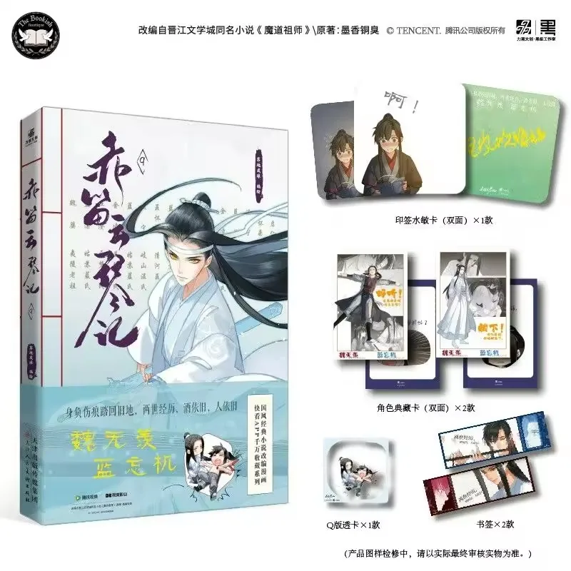 Chi Di Yun Qin Ji Vol.9 Grandmaster of Demonic Cultivation Manhua Book Original Chinese Comic MDZS Wei Wuxian Lan Wangji
