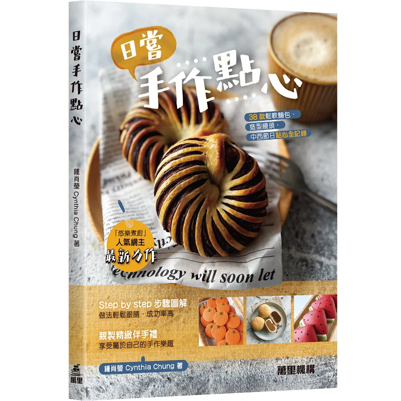 Taste Handmade Pastries Every Day Cynthia Chung Zhong Xiaoying Wanli Institution 9789621475435 Book