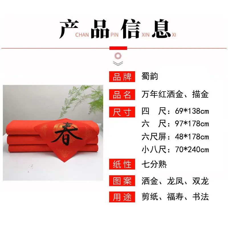 Wannian Red Rice Paper Large Piece Of Writing Blessing Sprinkled Gold Cut Calligraphy Brush Word Wedding Dragon And Phoenix