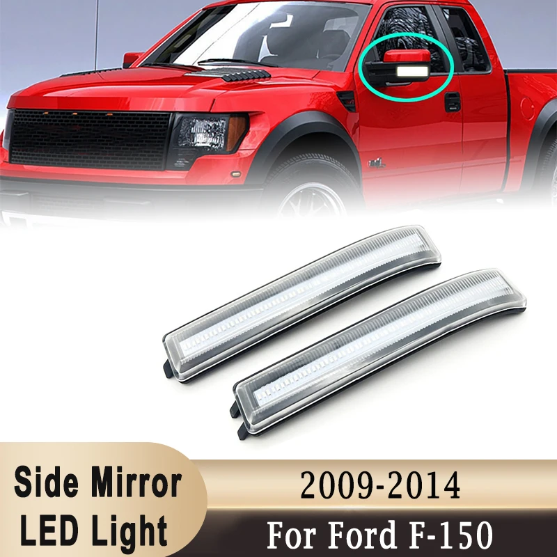 ไฟสัญญาณเลี้ยวกระจกด้านข้าง LED สำหรับ Ford F-150 2009-2014ปีกด้านข้างสัญญาณไฟเลี้ยวกระพริบอะไหล่9L3Z-17E748-BA สีขาว