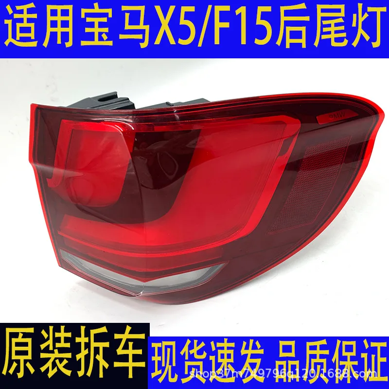 

Auto parts are suitable for 14-18 BMW X5 F15 rear tail light assembly LED anti-rear-end collision light dismantling parts
