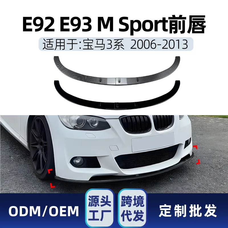 

Подходит для BMW 3 серии E92 E93 M SPORT 2006-13, передний бампер, передняя лопата, передний спойлер, детали для трансграничной модификации