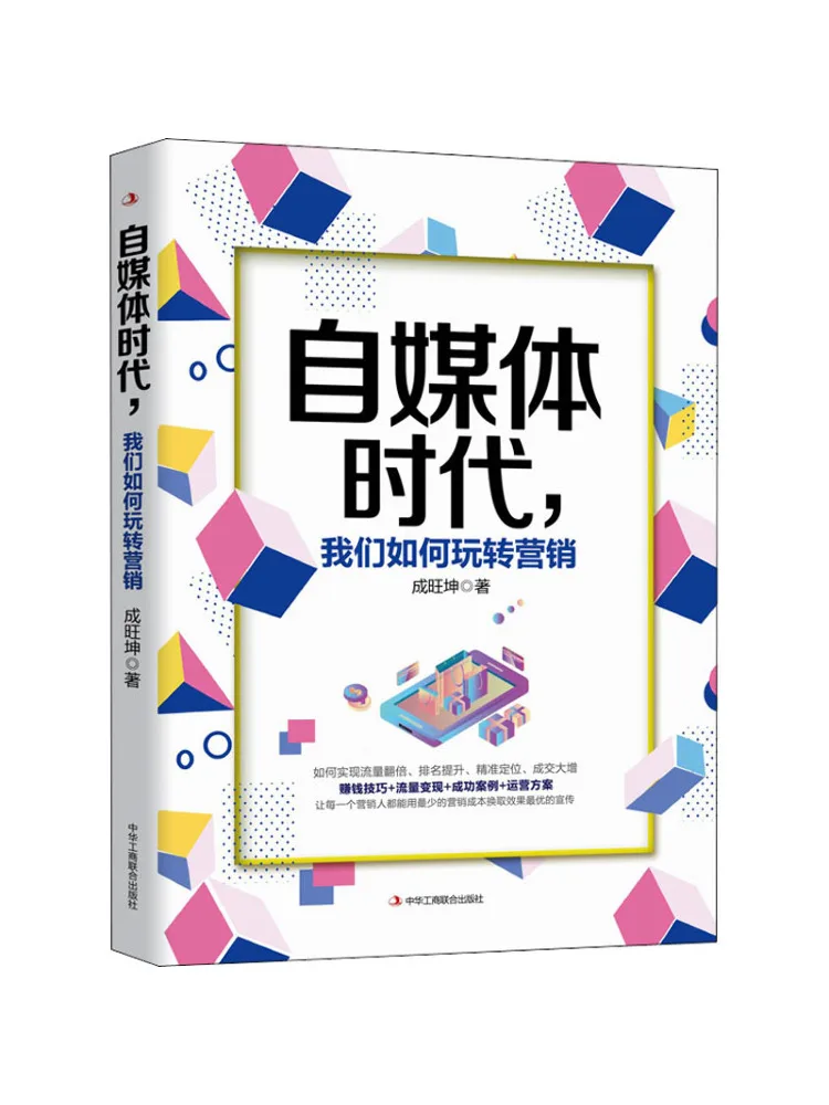 

Книга-Winshare In the Era Of Self Media How Do We Master Marketing