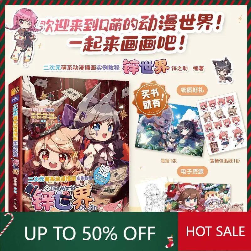 Libro DIFUYA Two-dimensional cute anime illustration example tutorial zinc world zinc no suke manga tutorial book manga characte