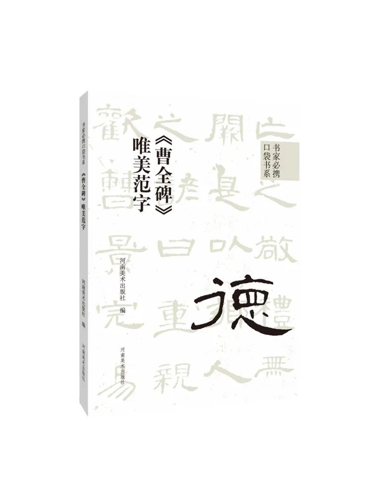 

Book-Winshare "cao Quan Monument" Has Beautiful Characters
