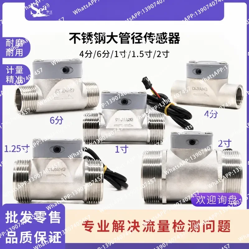 4 points 6 points 1 inch 2 inch flow sensor All stainless steel flow sensor DN15