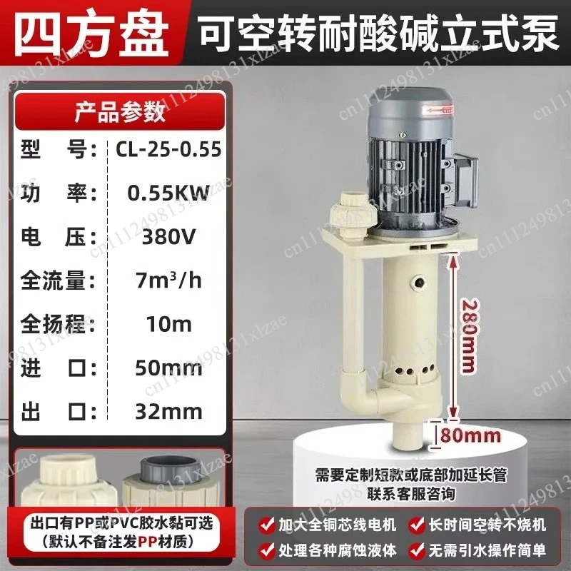 Anti-Corrosion Vertical Pump Head - For Plastic Chemical Pumps in Corrosion-Resistant Tank Applications