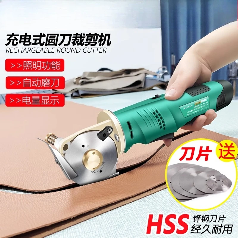 Rechargeable electric scissors cloth cutting handheld carpet leather clothing fabric lithium round knife machine