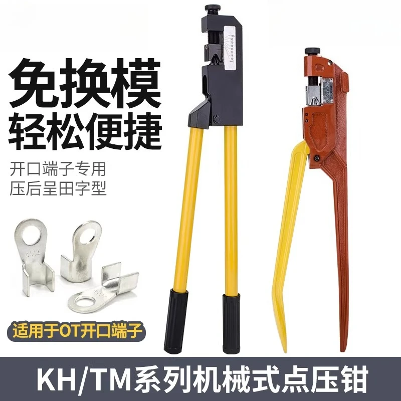 

Механический точечный тип, ручные точечные клещи TM-120, плоскогубцы для прессования медных и алюминиевых точек холодного прессования KH-150/230