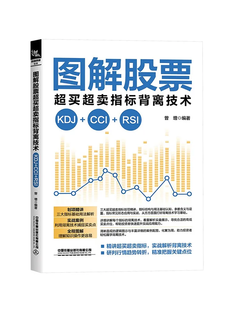 

Book-Winshare Illustrated Feedback Technology Of Stock Super Buying and Super Sale Indicators Kdj Cci Rsi