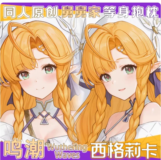 

Anime Wuthering Waves SIGRIKA Sexy Dakimakura Hugging Body Pillow Case Cosplay Otaku Cushion Cover Bedding Gifts JJ