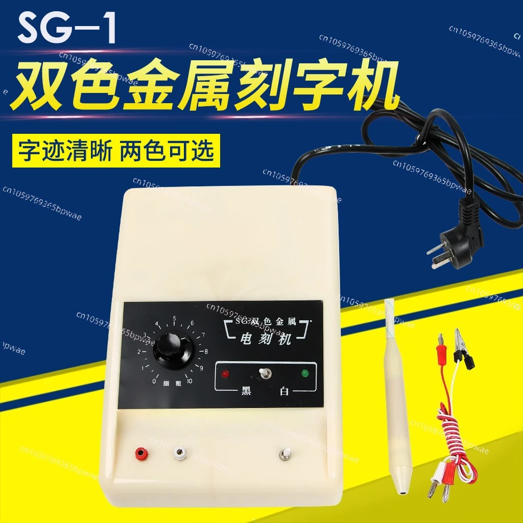 Two-color Metal Electric Spark Lettering Pen SG-1 Mold Tool Electric Engraving Pen, Manual Marking Electric Engraving Machine