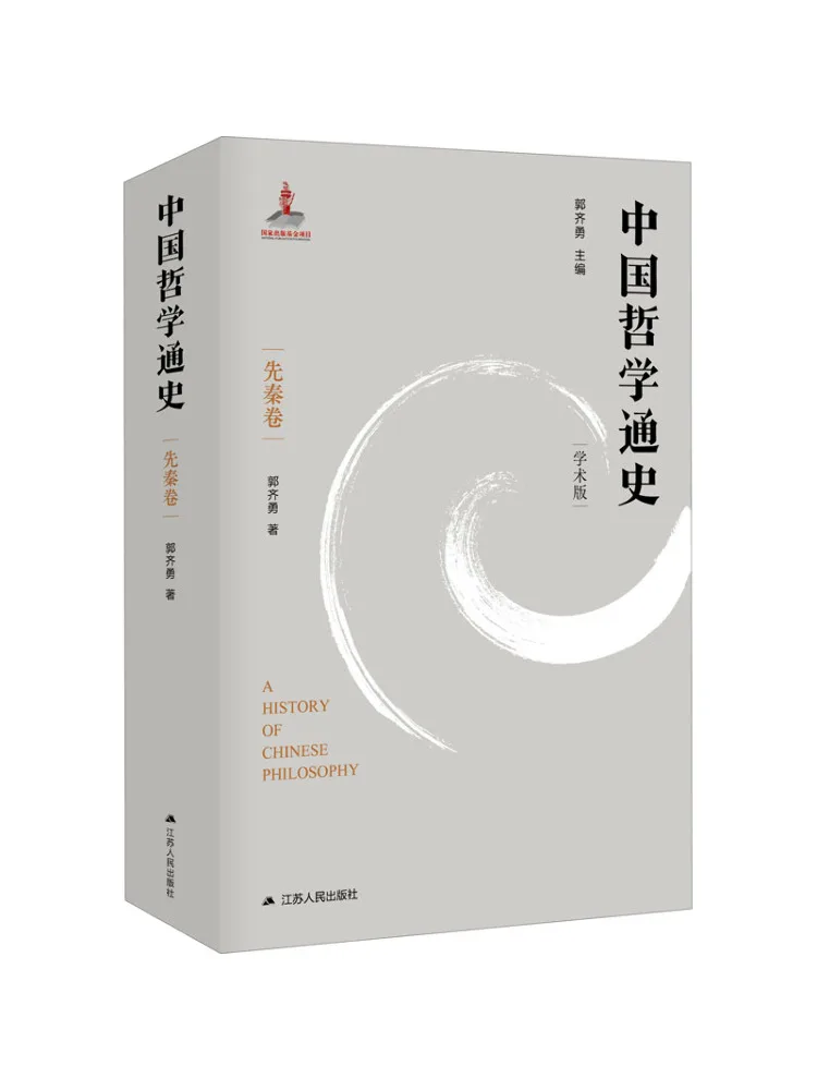 

Книга-Winshare Общая история китайской философии Preppy Qin Volume Академическое издание