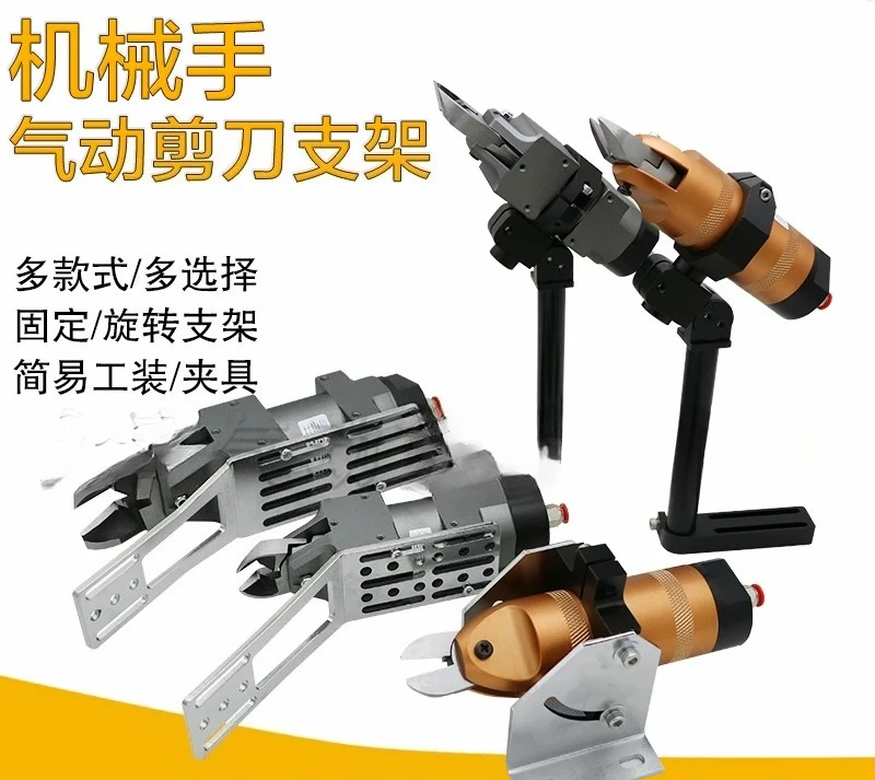 Pneumatic Scissors Round Bracket for NR20 30 Manipulator Automatic Fixed Rotary Tooling Fixture Air Shear