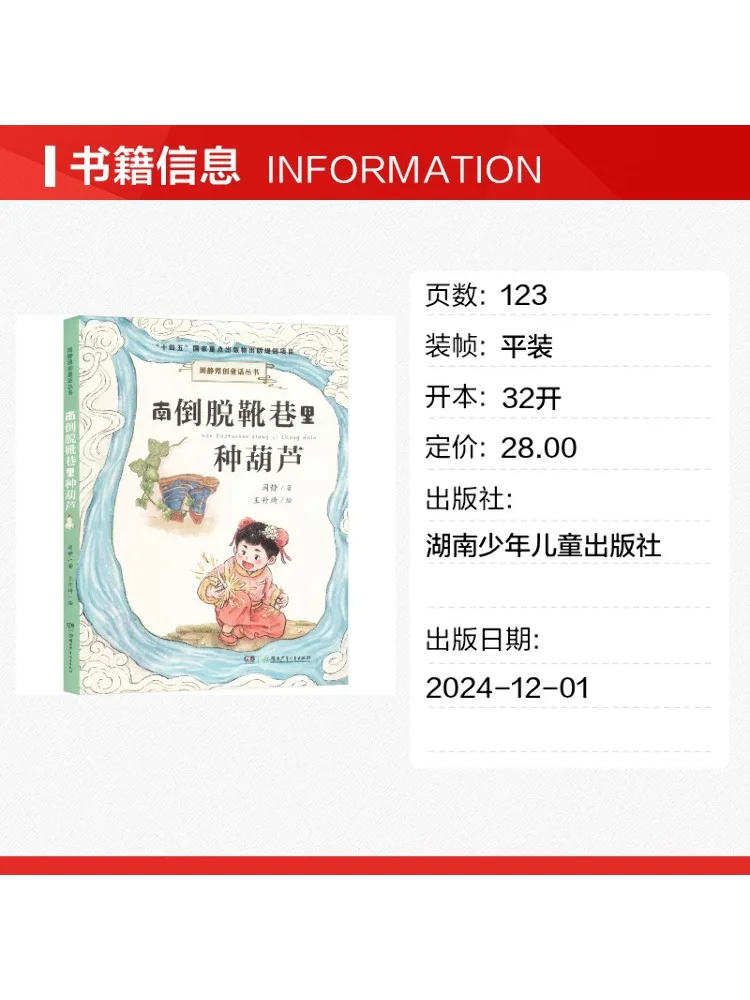 Book-Winshare Gourd Is Planted in the Nandao Tuoqiu Alley view 2