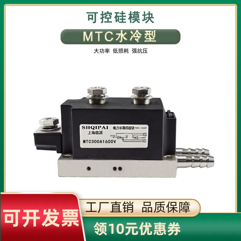 Mtc300a1600v Water-cooled Thyristor 250a400500a600a800a Boom Spot Welding Machine Thyristor