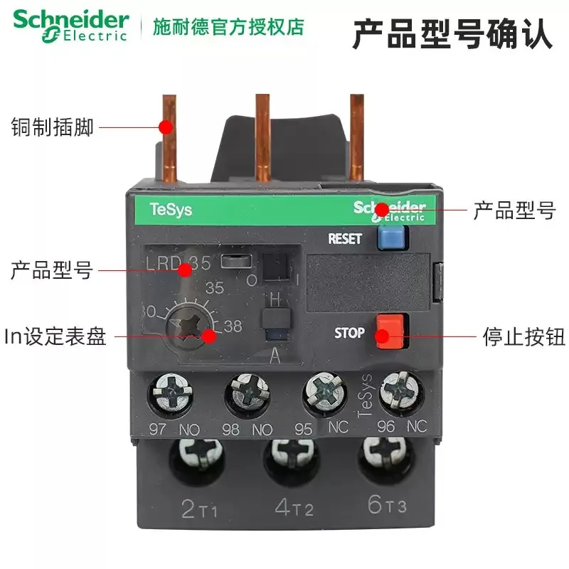 Original Schneider Electric LRD Series Thermal Overload Relay 1/2/3/4/5/6/7/8/10/12/14/16/21/22/32/35C