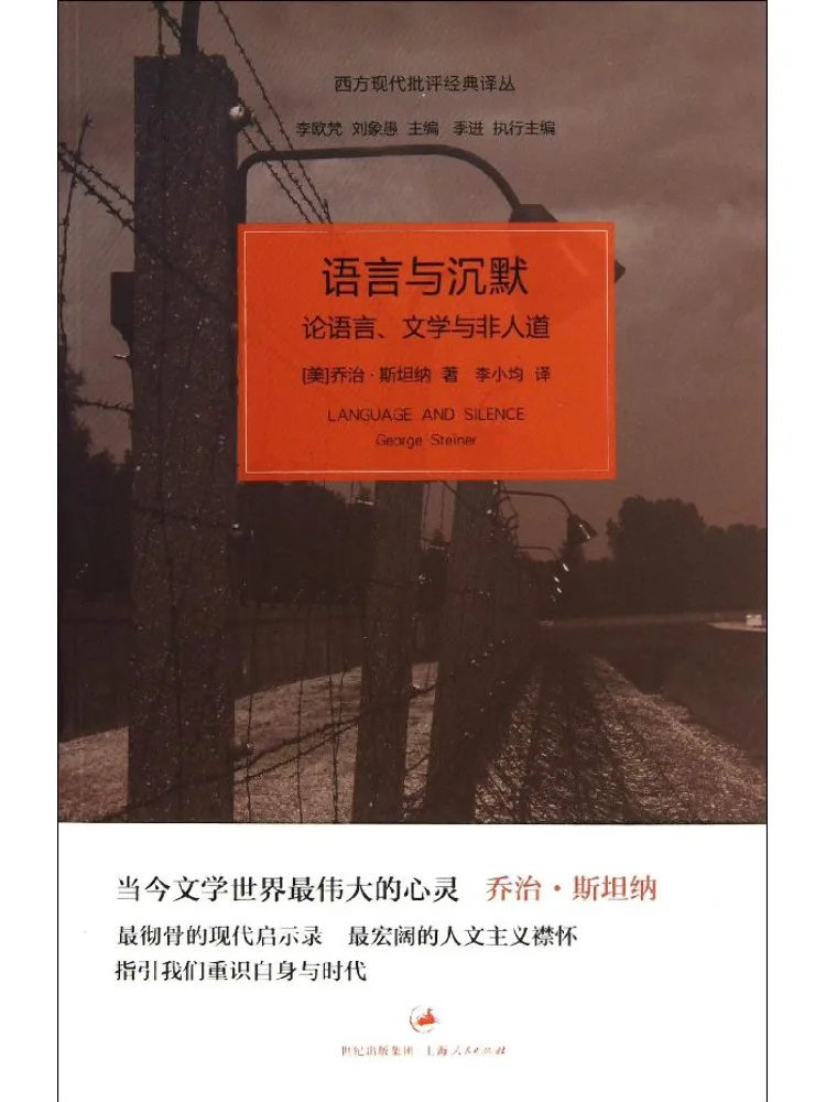 

Книга-Winshare Язык и тишина на языке Литература и слабочеловечество