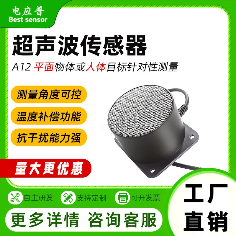 Ultrasonic Small Angle Ranging Distance Detection Material Level Sensor Large Measuring Range Protection Grade IP67