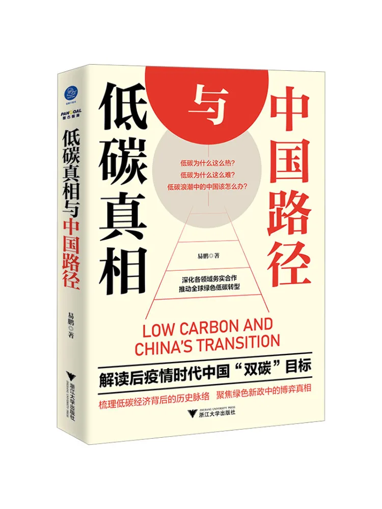 

Книга-Winshare Low Carbon Правда и китайский путь