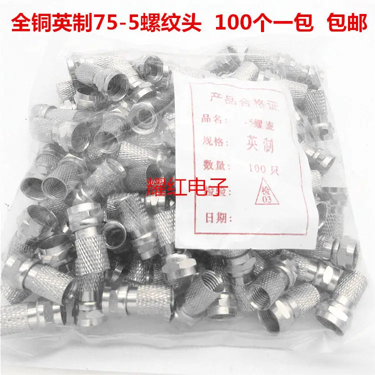 100pcs Cable TV Connector Full Copper British 75-5 Self Tightening F-head Cable Connector