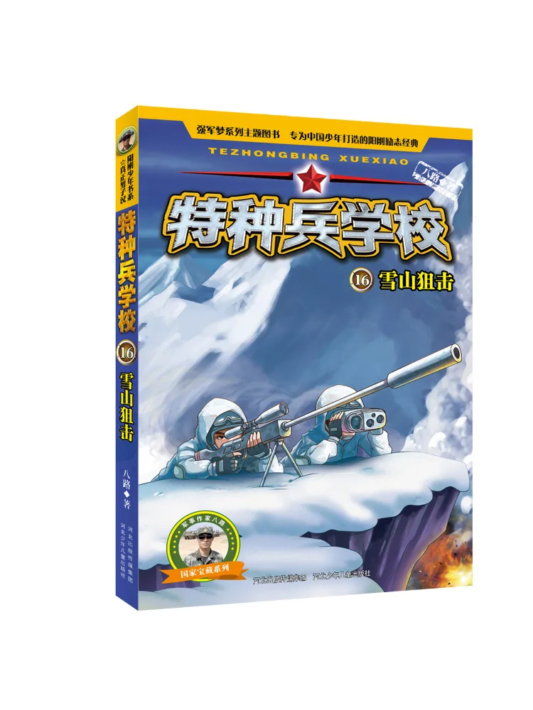 

Book-Winshare Snow Mountain Sniper Special Forces School 16