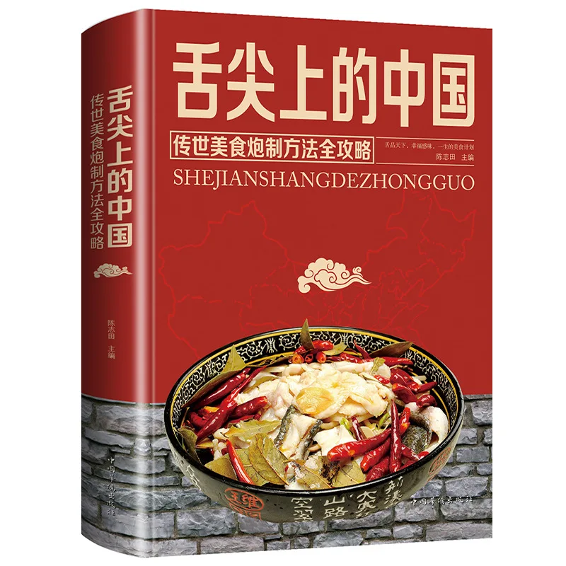 Chinese Cuisine Recipe Book - A Collection of Tasty Home-cooked Dishes From A Bite of China Chinese Home Style Cuisine Recipe