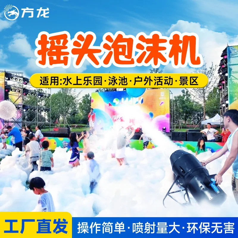 

Большая машина для производства пены Коммерческая игровая площадка Бассейн Потрясающая голова Машина для пузырей Аквапарк Уличное пенопластовое оборудование