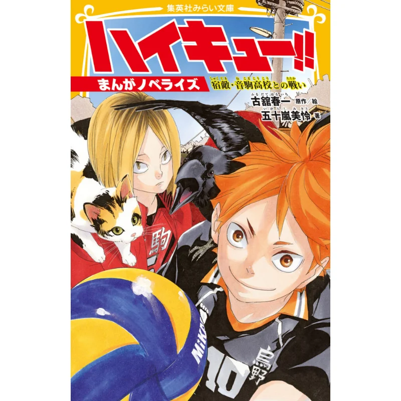 

High Cue The Battle With The Old Enemy Otokoma High School Haruichi Furukan Shueisha 9784083220111 Book