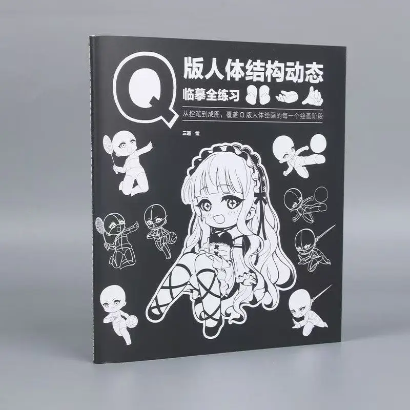 

Q-version Human Body Structure Dynamic Copying Practice Book Form Construction Album