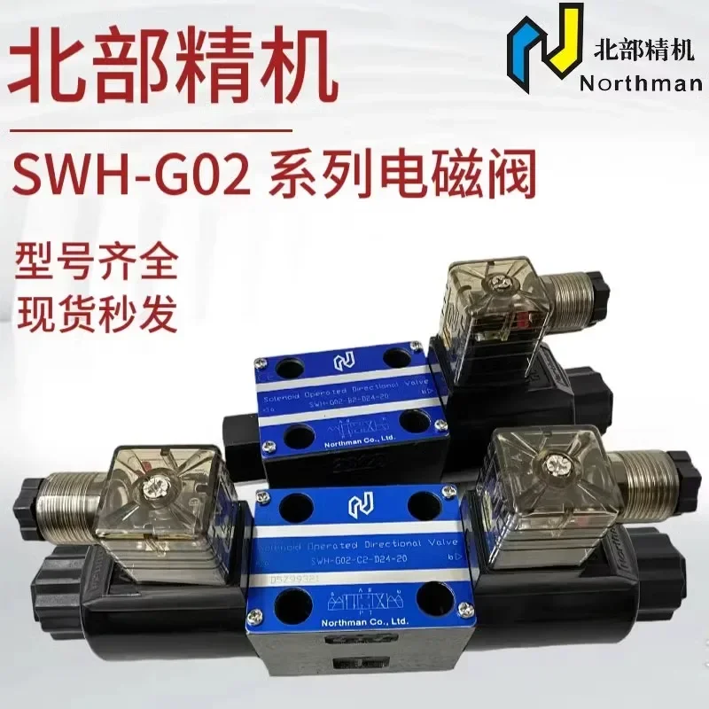 SWH-G02-C2/B2/C3/C4/C6/D2-D24 A240-20 Taiwan North-manG03 OO