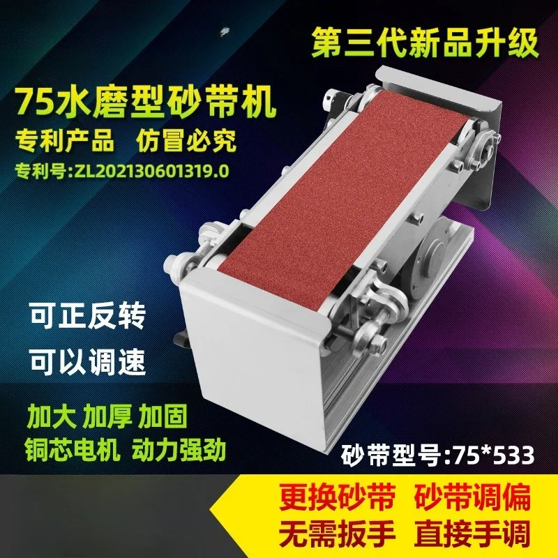 Small 75 Water Grinder Desktop Multifunctional Belt Grinder Knife Sharpener Electric Polisher Metal Grinder Knife Sharpener