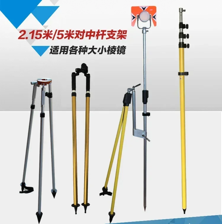2.15M/3m/5m for the middle pole bracket total station/single pole/bracket/prism