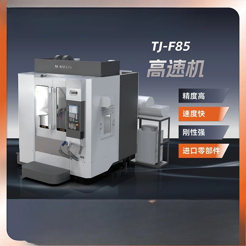 High-speed CNC machining center, automatic numerical control machine, computer gong