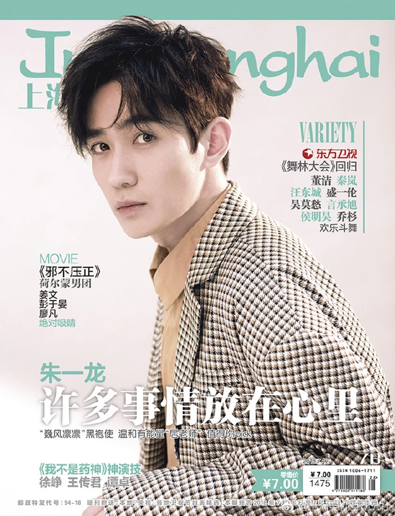 [Out of print] Zhu Yilong Shanghai TV Weekly Magazine Zhu Yilong Cover+Exclusive Interview Many Things to Keep in Mind