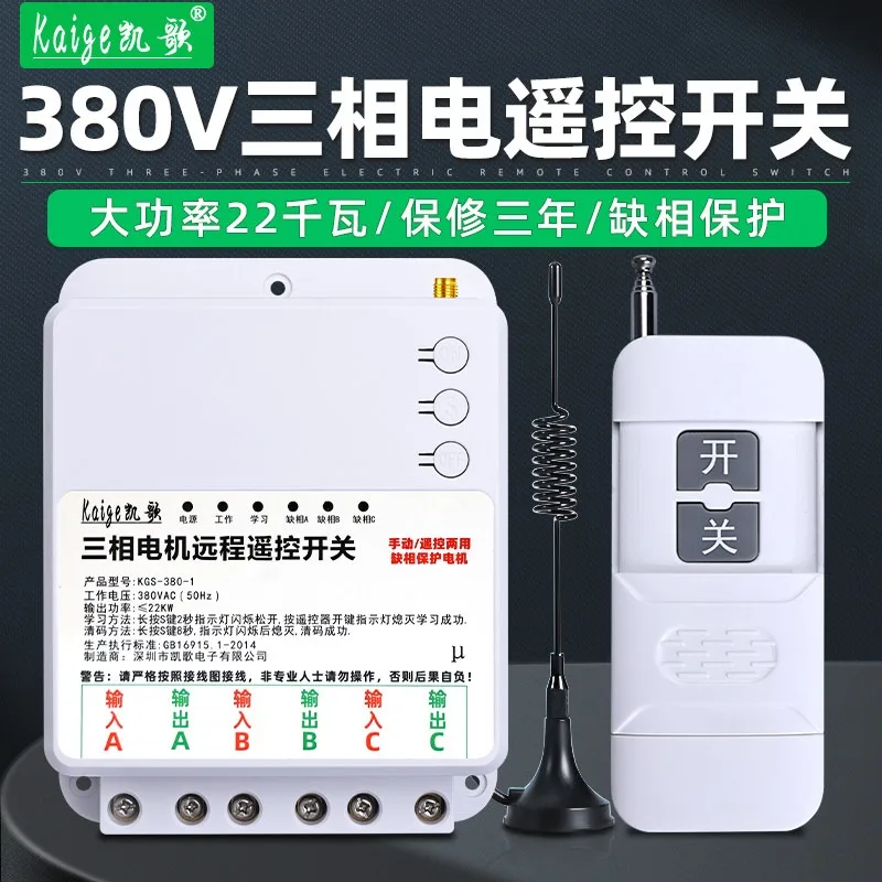 380V three-phase w-ireless remote control switch suitable for deep well submersible pump remote high-power 22 kW
