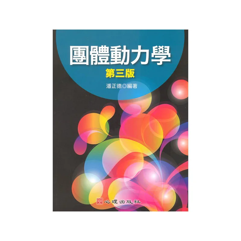 

Group Dynamics Pan Zhengde Psychology 9789861914749 Book