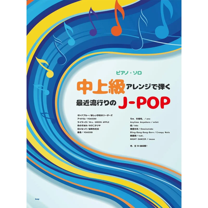 

Jpop, который недавно популярный среди средних и продвинутых композиций Kmp Kmp 9784773250091 Книга