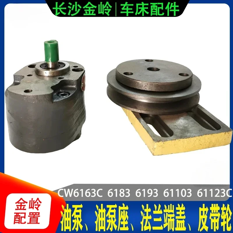 Changsha Jinling Lathe Parts CW6163C 6183C 6193 61103 123 Oil Pump Bracket Pulley