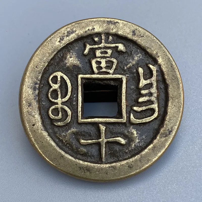 Antique Coin Collection Xianfeng Chinese Ancient Coin Dangshi Baochang Bureau Square Hole Black Rust Ancient Old Treasure Pulp A