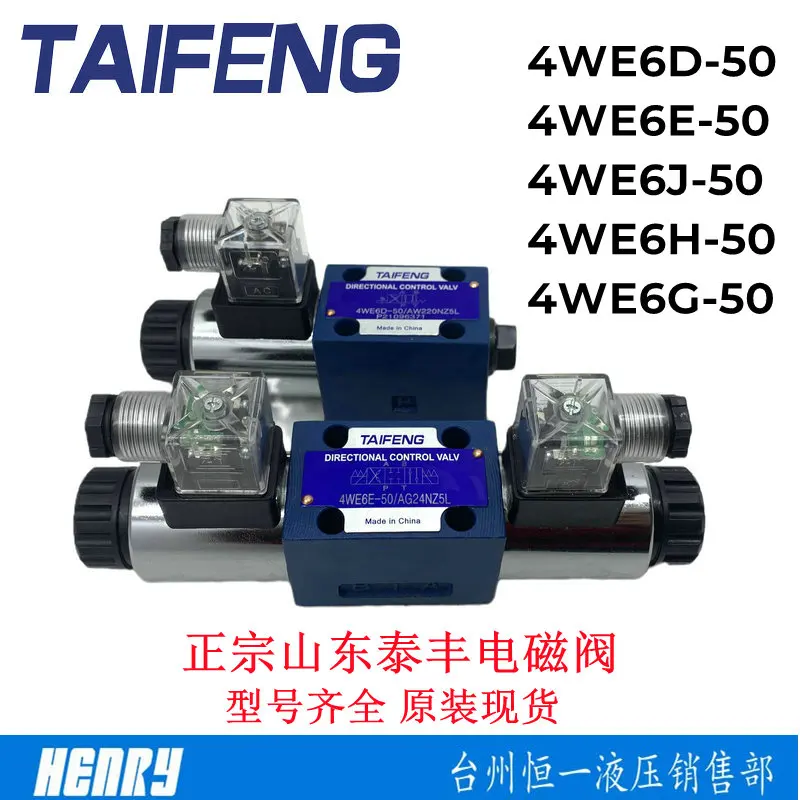 Taifeng 4WE6E/6J/6H/6G/Y/C 4WE6D-50/AG24NZ5L solenoid valve TAIFENG 4WE10