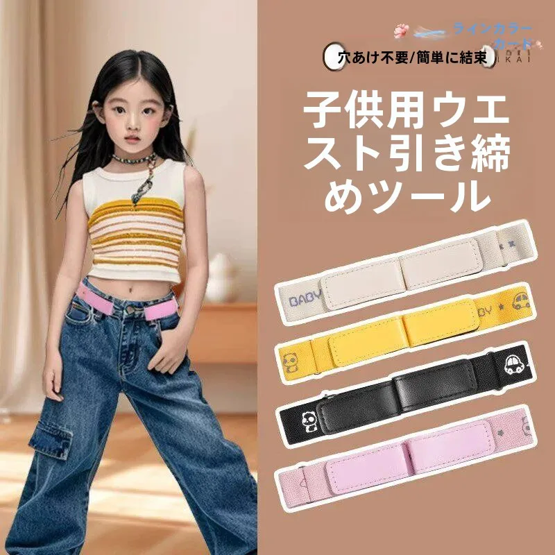 adjustable-elastic-waist-belt-for-children-student-denim-tightening-accessory-girls-pants-waist-tightener-elastic-band-belt