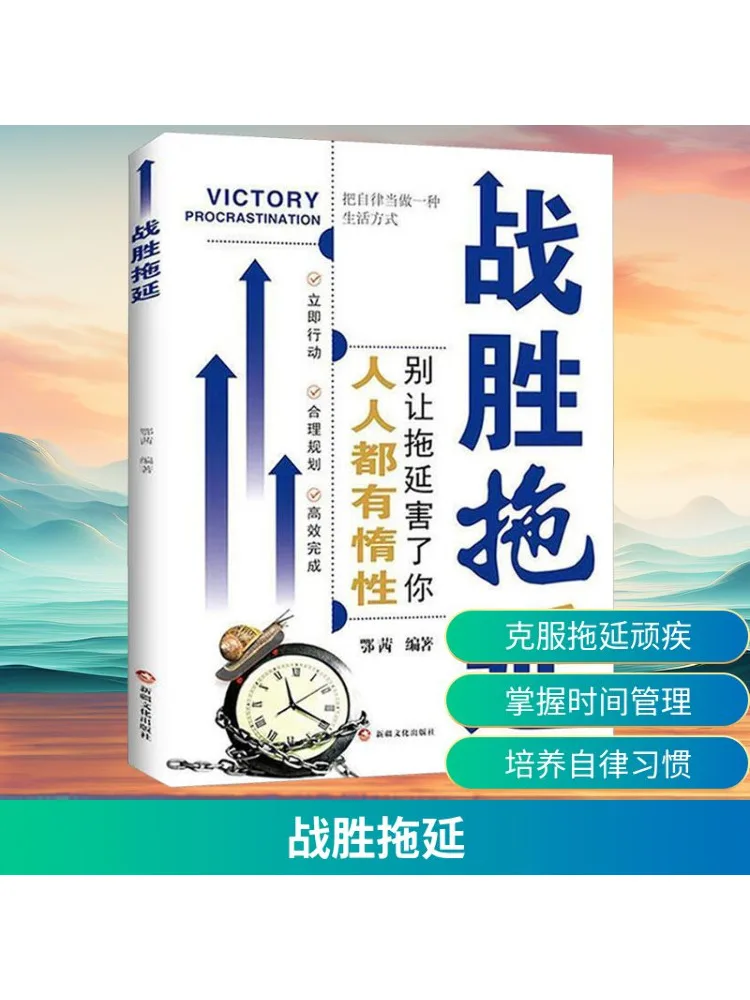 

Book-Winshare Beat Procrastination