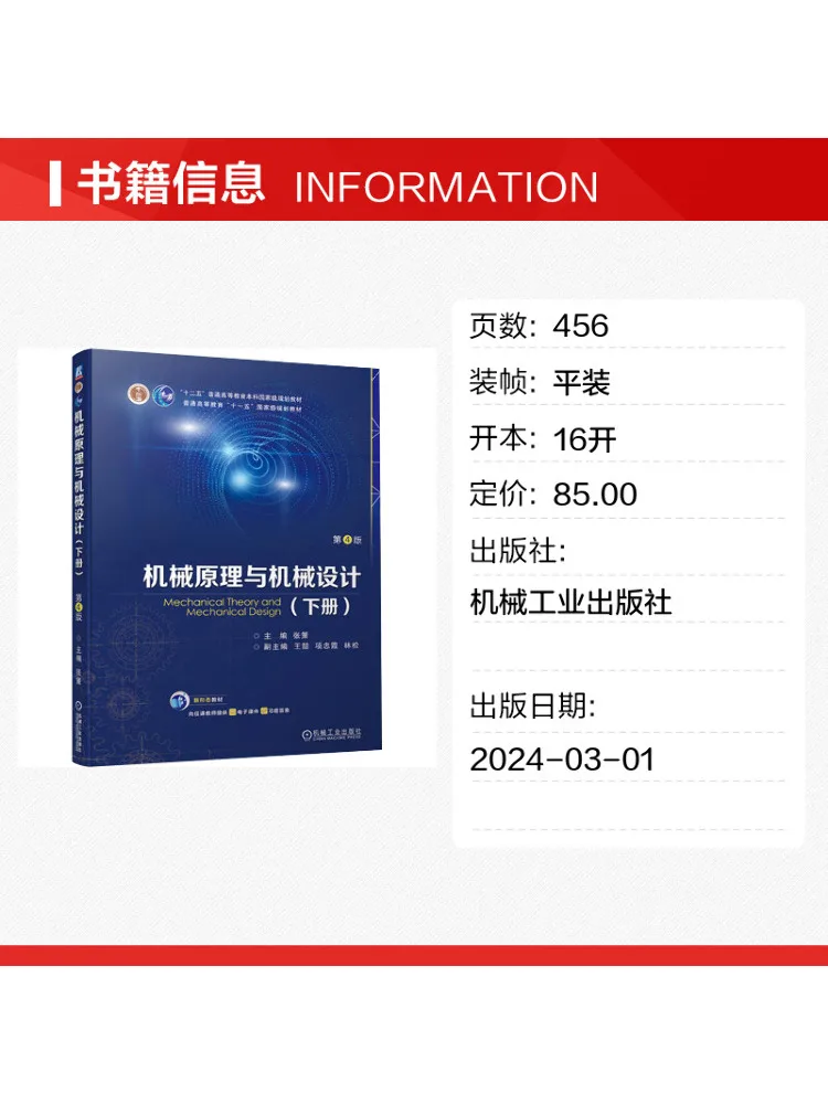 Book-Winshare Mechanical Principles and Mechanical Design Volume 2 4th Edition