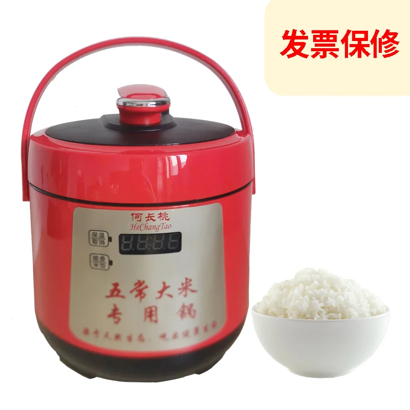 He Changtao Wuchang rice special electric pressure cooker mini small electric pressure cooker smart 2L2.5L1 person-4 people