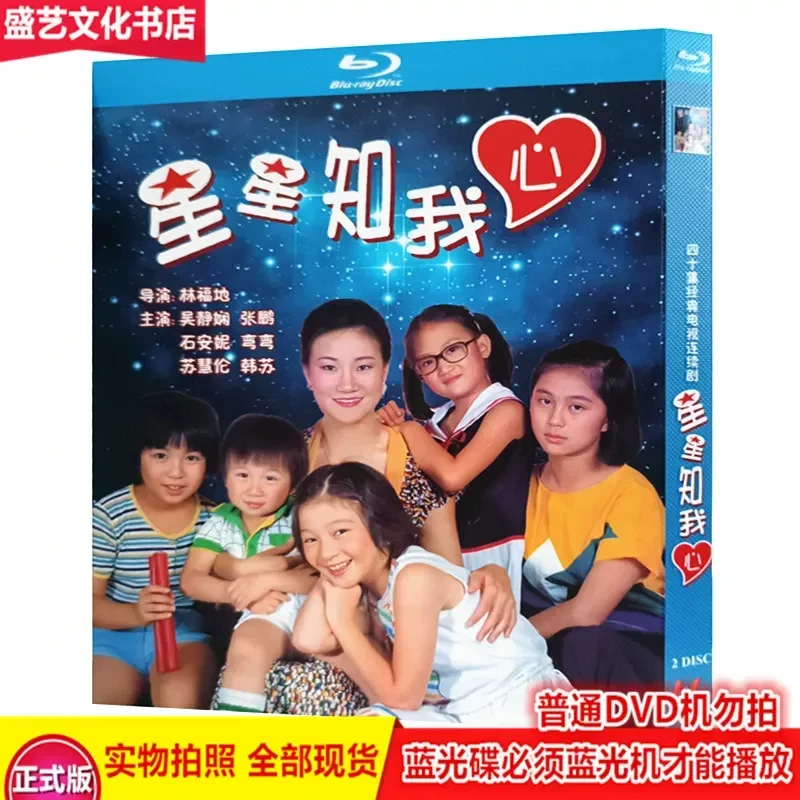

Taiwan Drama TV Series The Stars Know My Heart (1984) 2-Disc BD Blu-ray Taiwan TV Complete Collector's Edition
