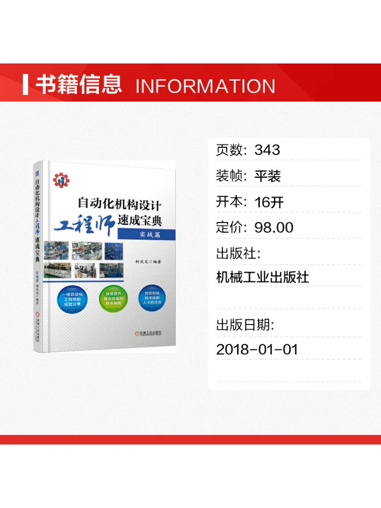 Book-Winshare A Quick Guide For Automation Mechanism Design Engineers Practical Application