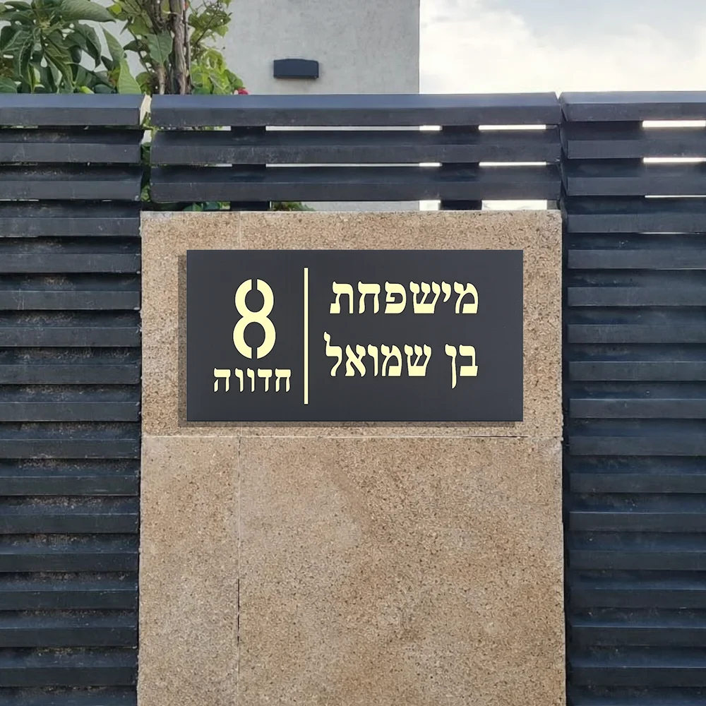 

Табличка на дверь с именем на ивритском языке, 3D акриловая, на заказ, для наружного использования, с номером дома, персонализированная табличка на ивритском для двери